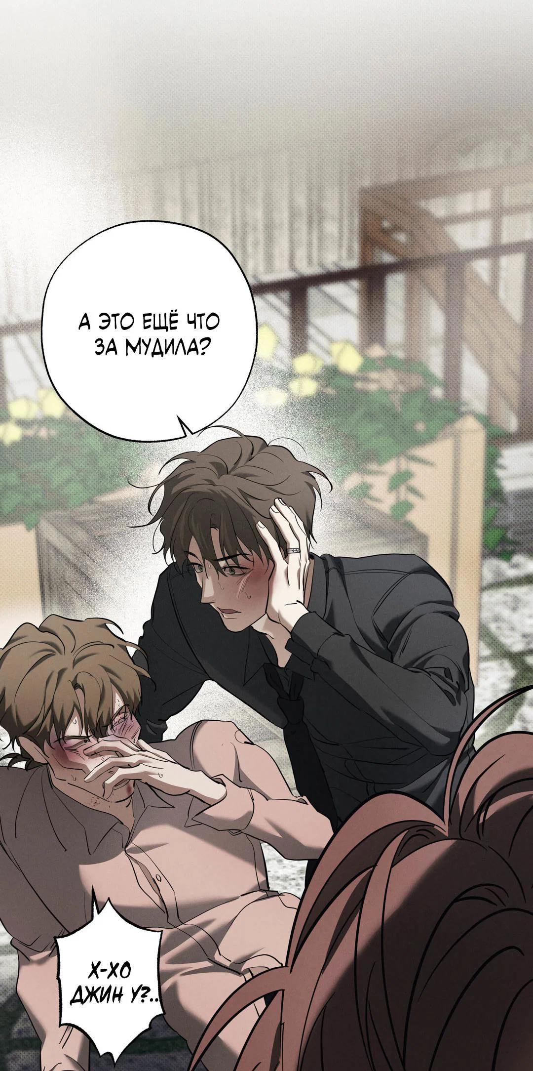 Манга Псы Сизифа - Глава 26 Страница 66