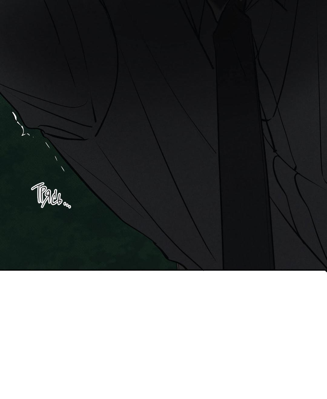 Манга Псы Сизифа - Глава 26 Страница 19