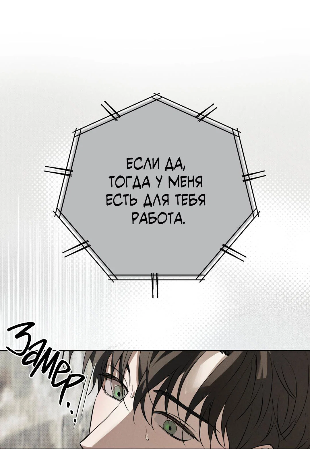 Манга Псы Сизифа - Глава 26 Страница 16