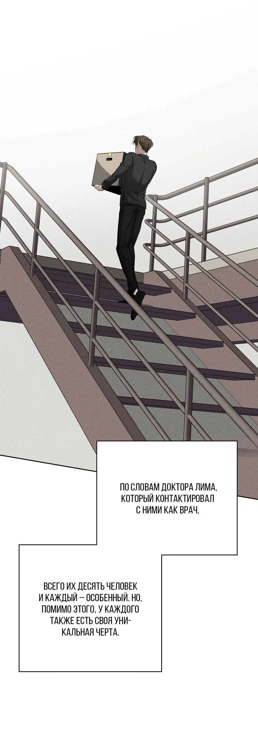 Манга Псы Сизифа - Глава 27 Страница 72