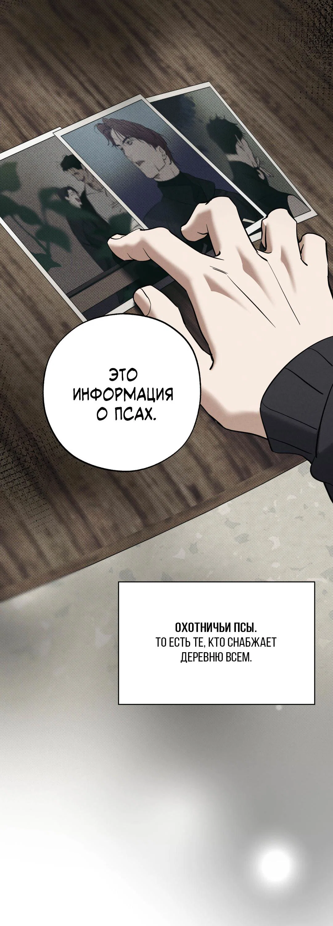 Манга Псы Сизифа - Глава 27 Страница 70