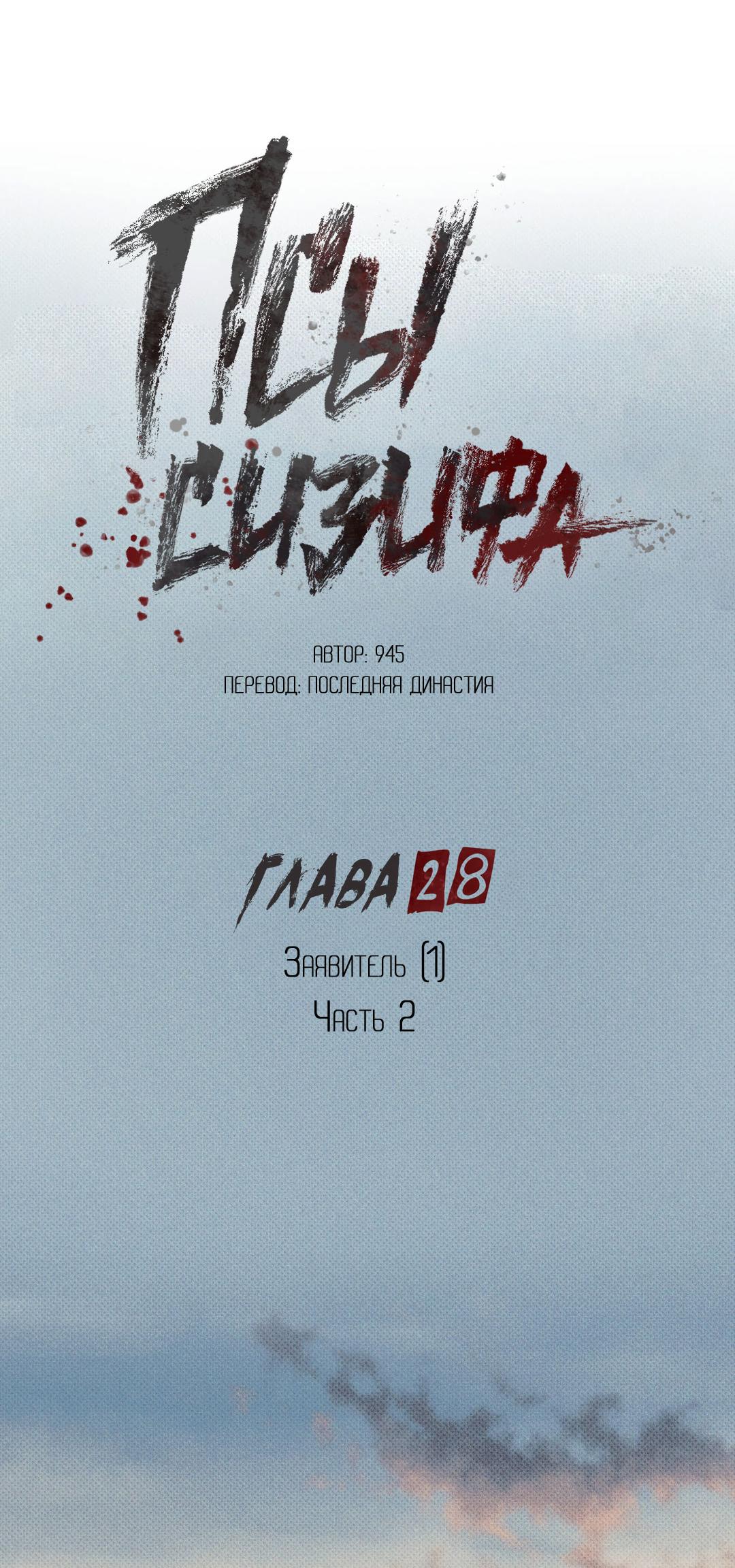 Манга Псы Сизифа - Глава 28 Страница 37