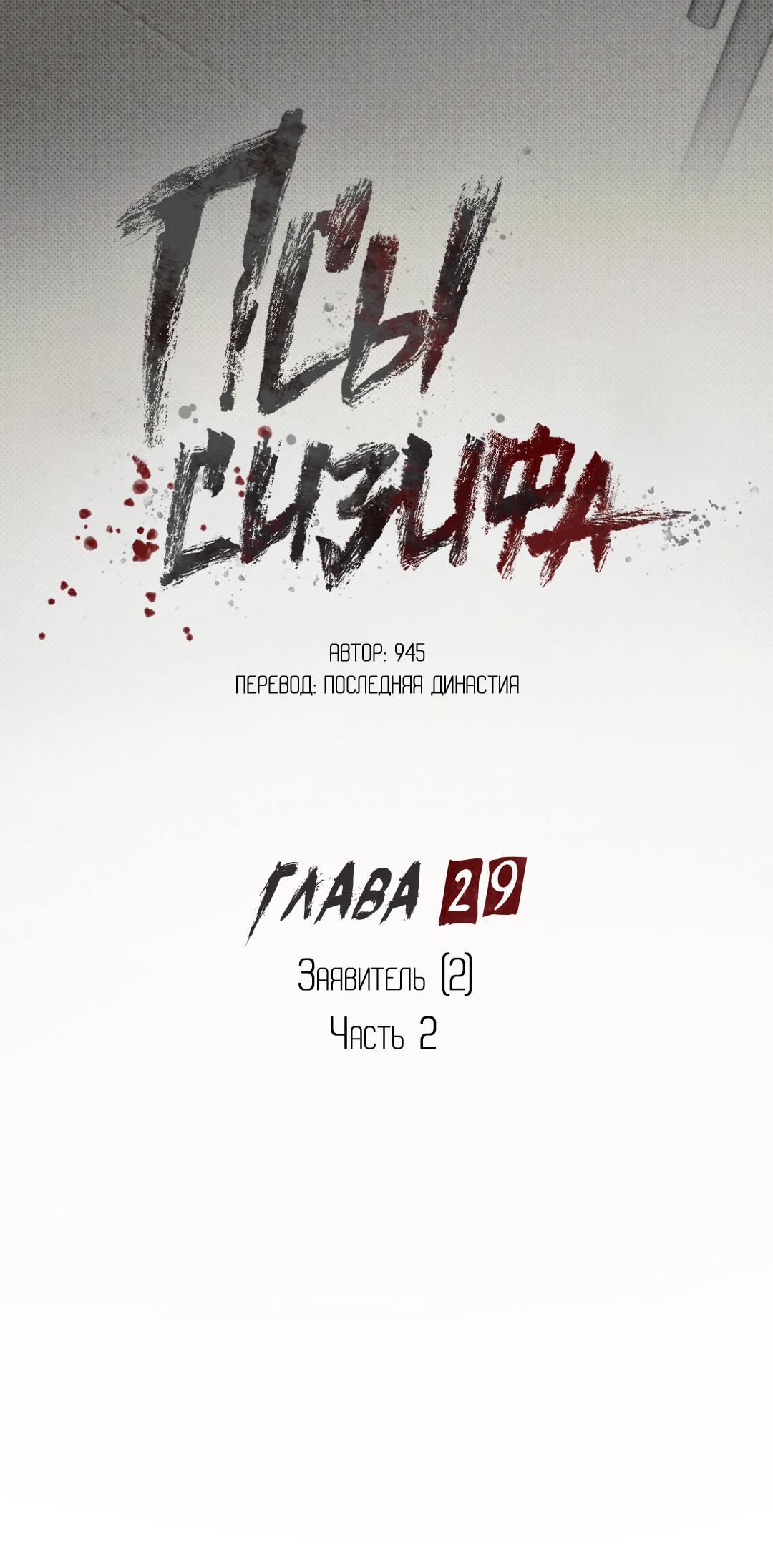 Манга Псы Сизифа - Глава 29 Страница 17