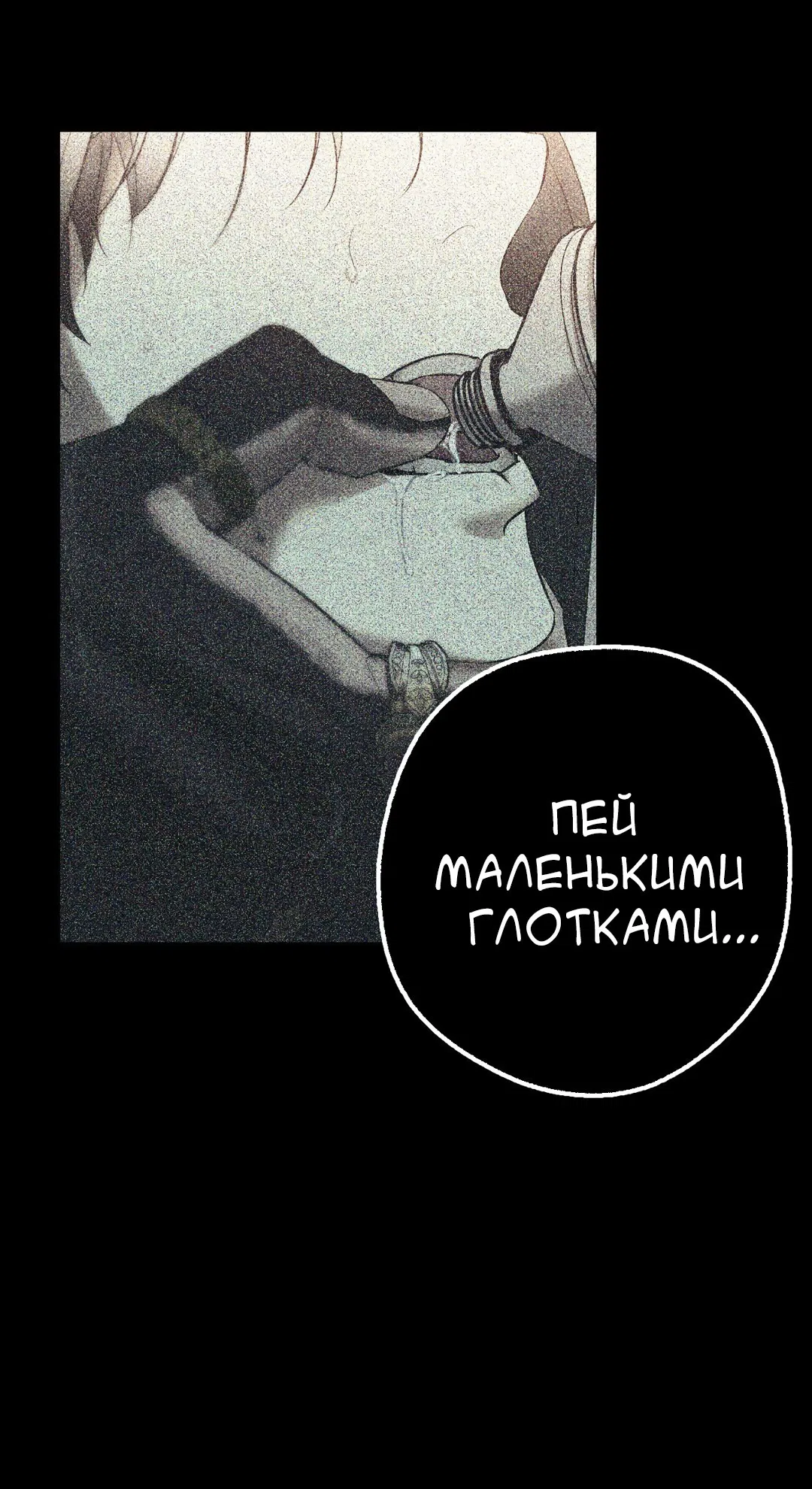 Манга Псы Сизифа - Глава 24 Страница 100