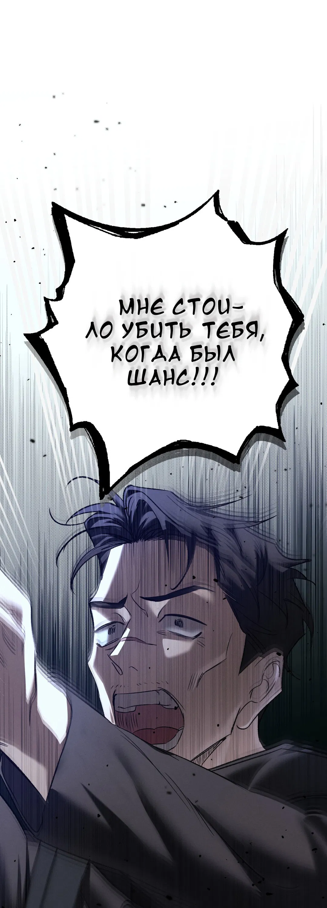 Манга Псы Сизифа - Глава 24 Страница 53