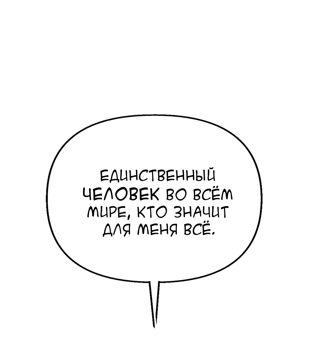 Манга Псы Сизифа - Глава 24 Страница 66