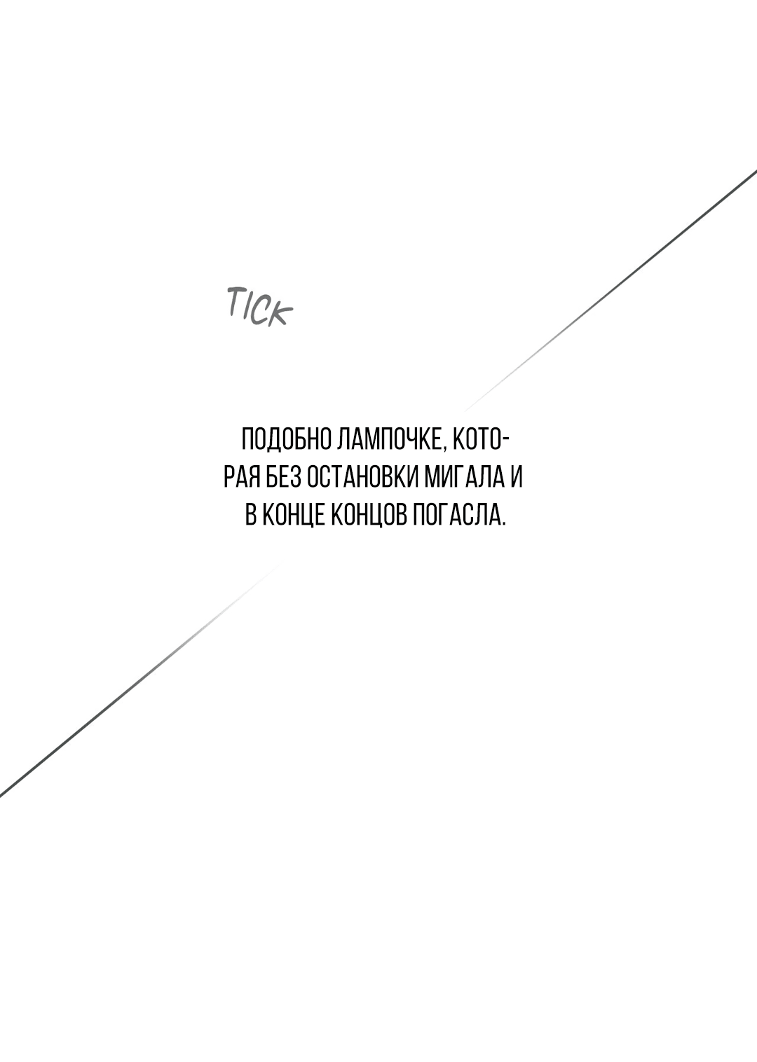 Манга Псы Сизифа - Глава 24 Страница 40