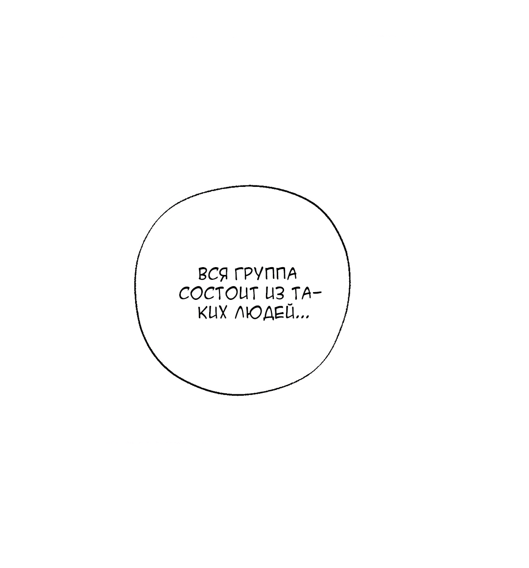 Манга Псы Сизифа - Глава 23 Страница 56