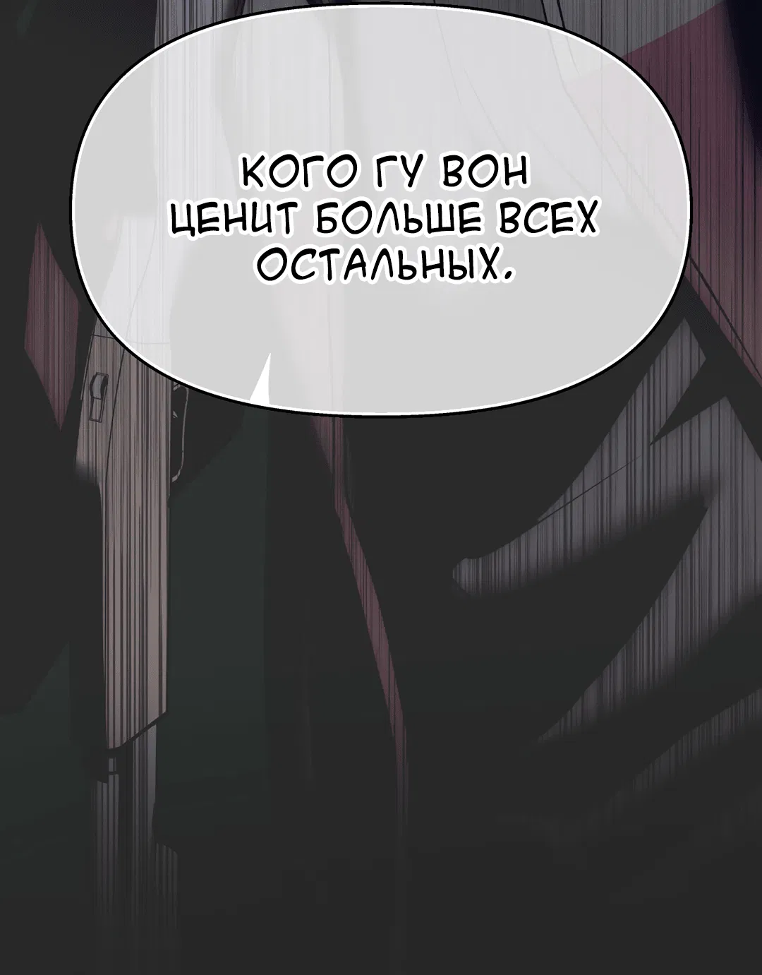 Манга Псы Сизифа - Глава 23 Страница 52