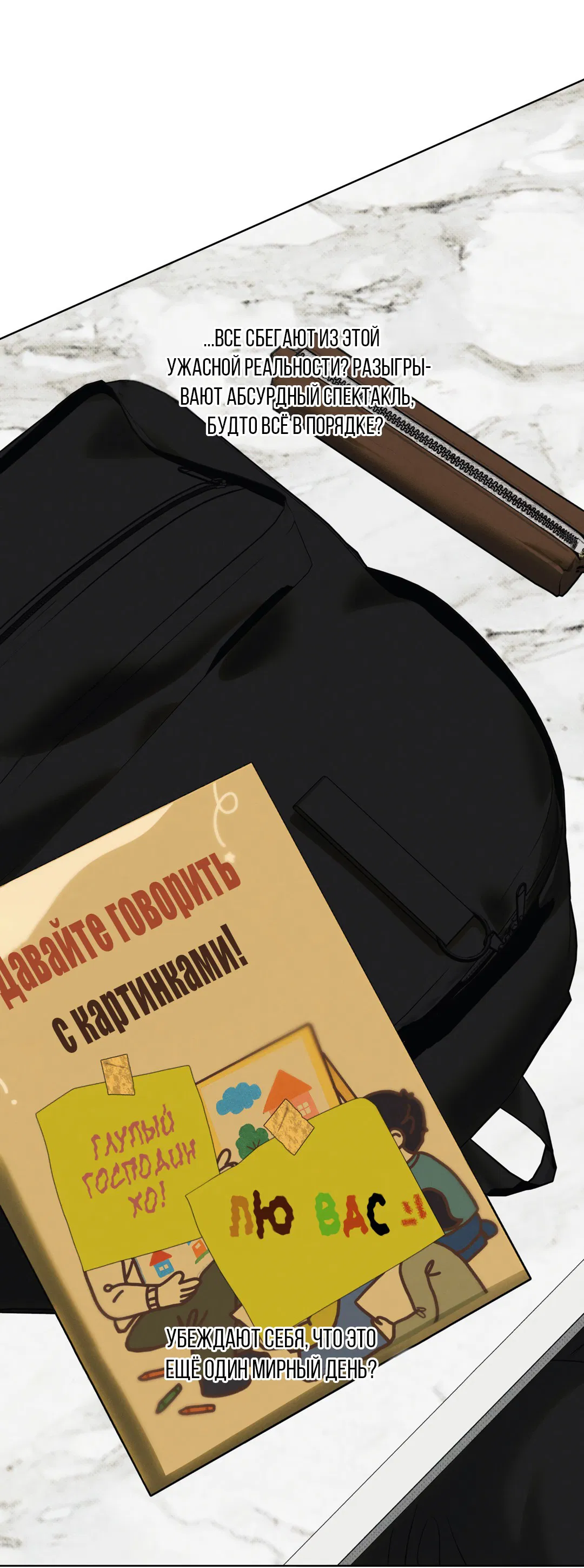 Манга Псы Сизифа - Глава 22 Страница 66