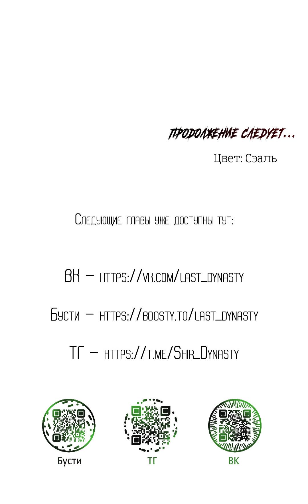 Манга Псы Сизифа - Глава 21 Страница 96