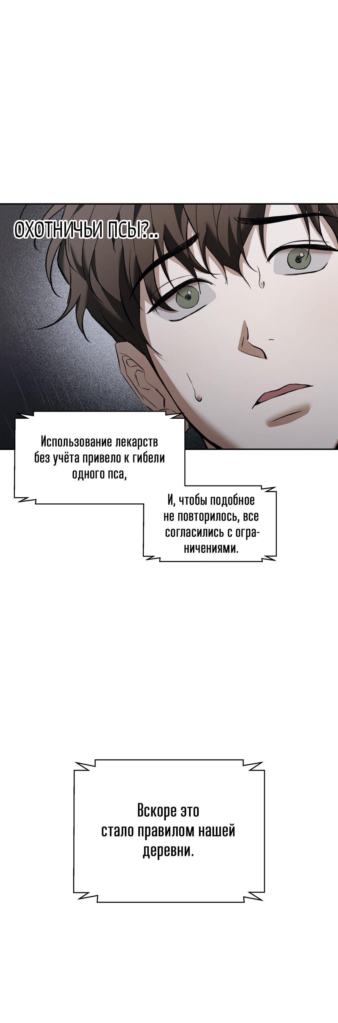 Манга Псы Сизифа - Глава 19 Страница 35