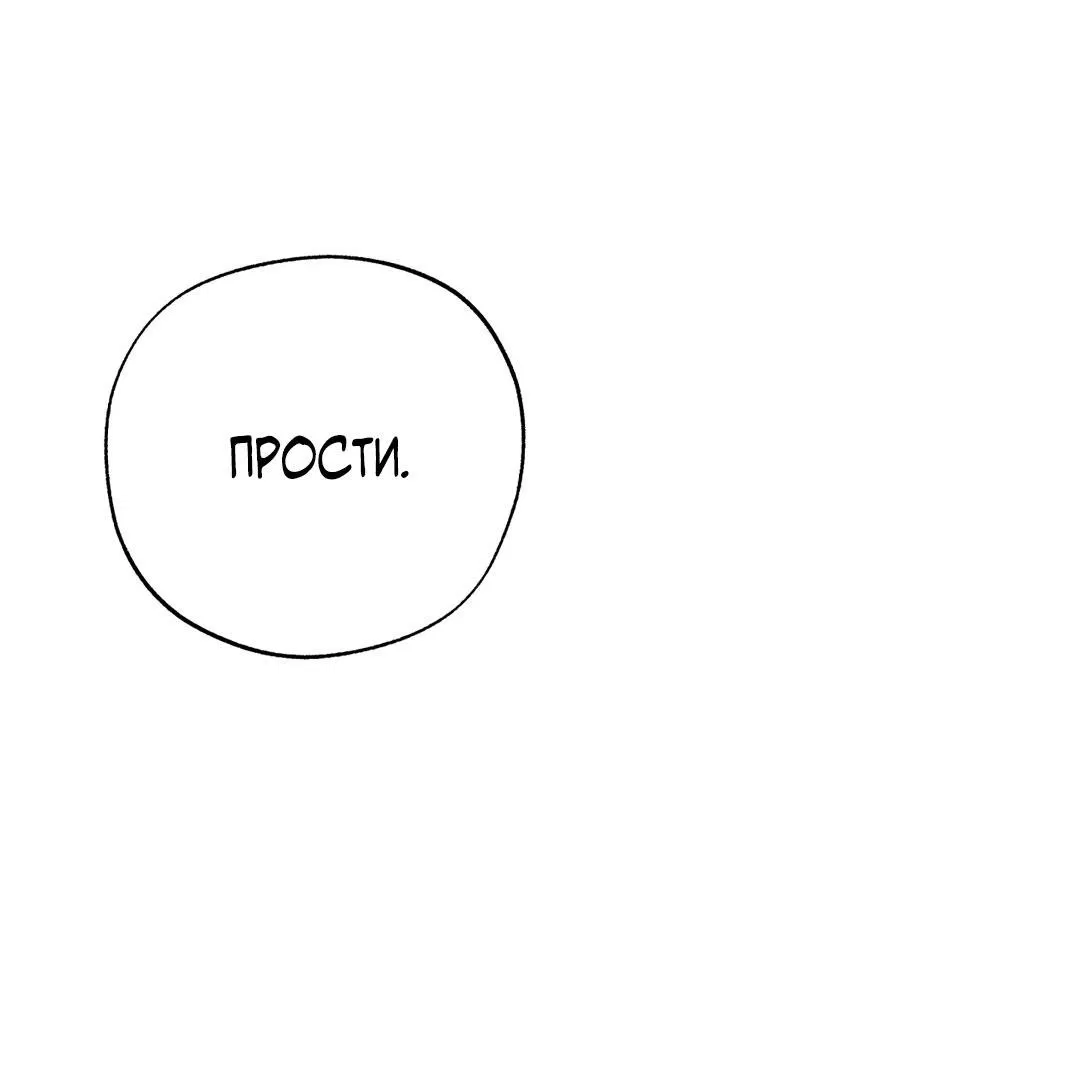 Манга Псы Сизифа - Глава 19 Страница 77