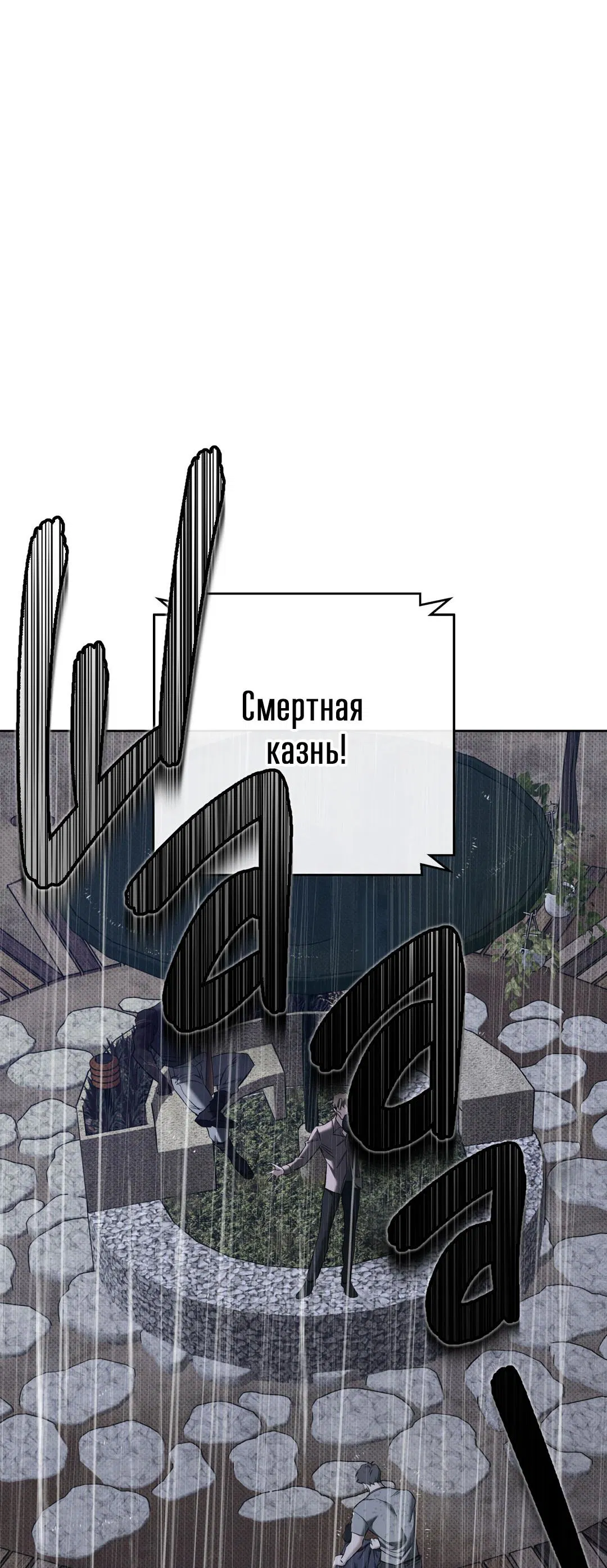 Манга Псы Сизифа - Глава 19 Страница 37
