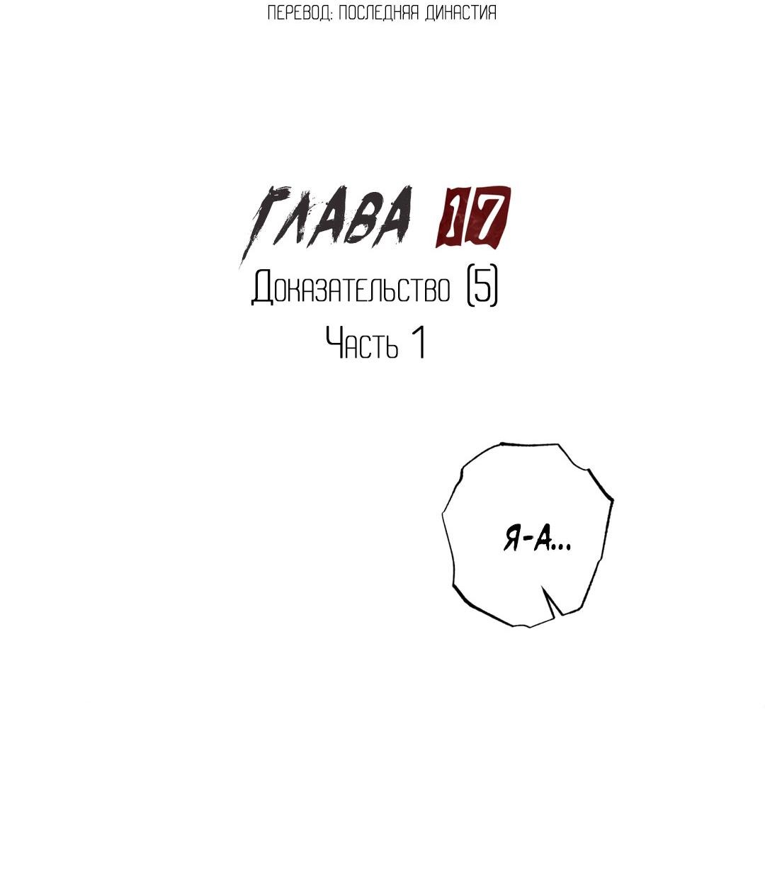 Манга Псы Сизифа - Глава 17 Страница 3