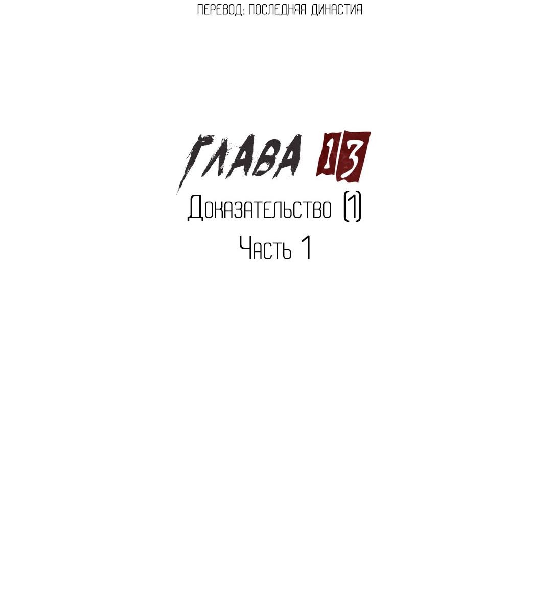 Манга Псы Сизифа - Глава 13 Страница 44