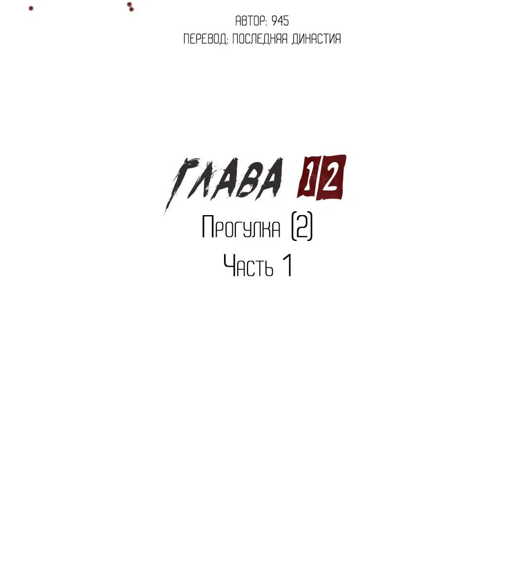 Манга Псы Сизифа - Глава 12 Страница 51