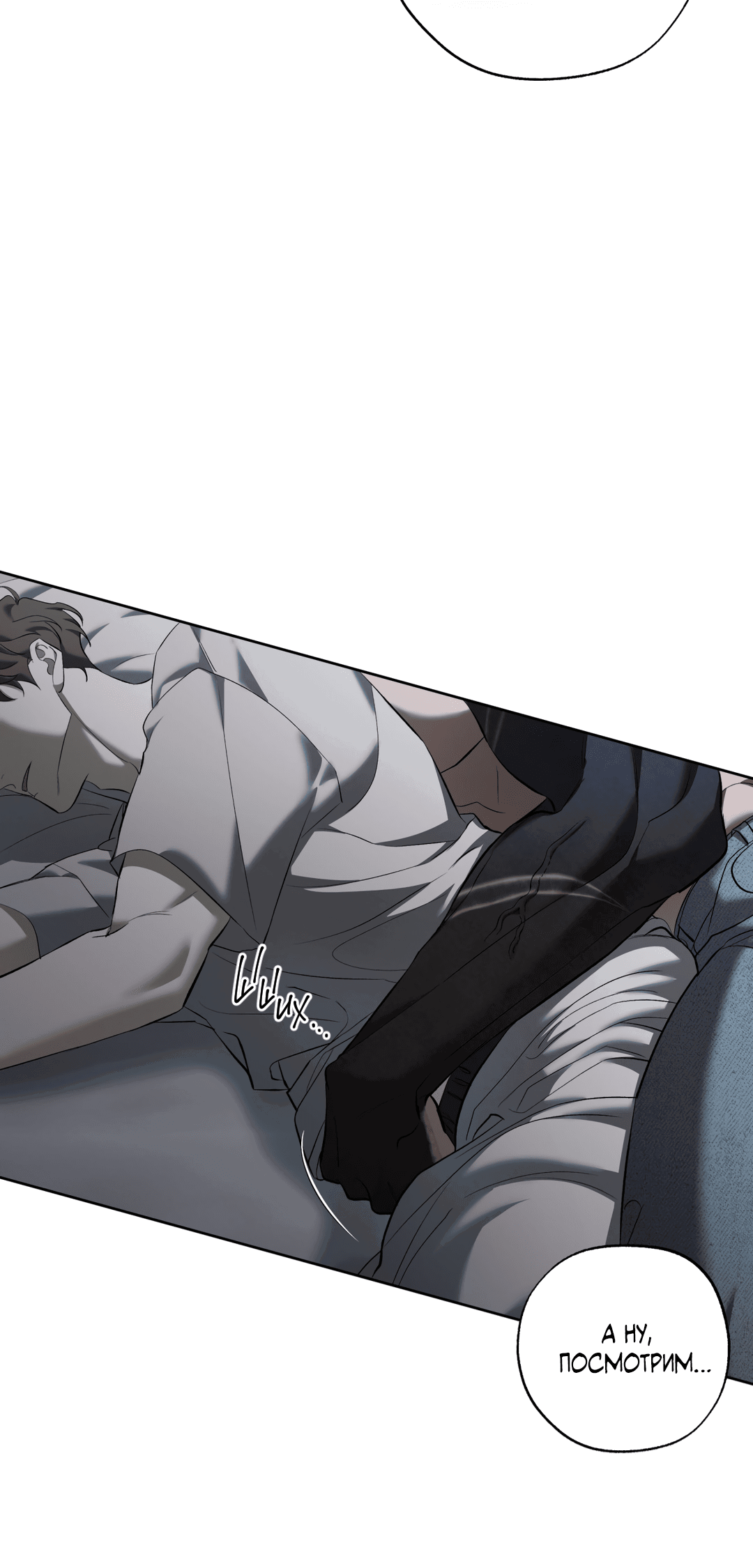 Манга Псы Сизифа - Глава 8 Страница 11