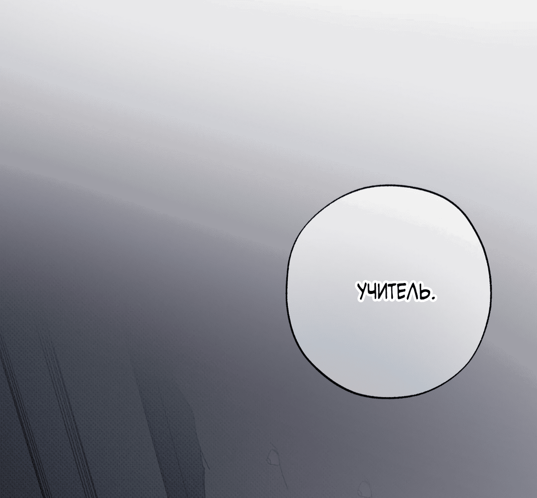 Манга Псы Сизифа - Глава 8 Страница 9