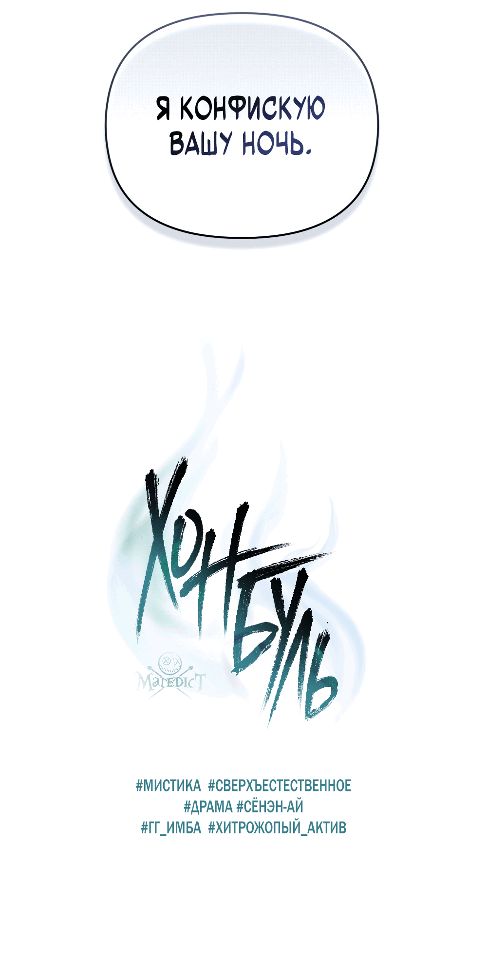 Манга Псы Сизифа - Глава 8 Страница 92