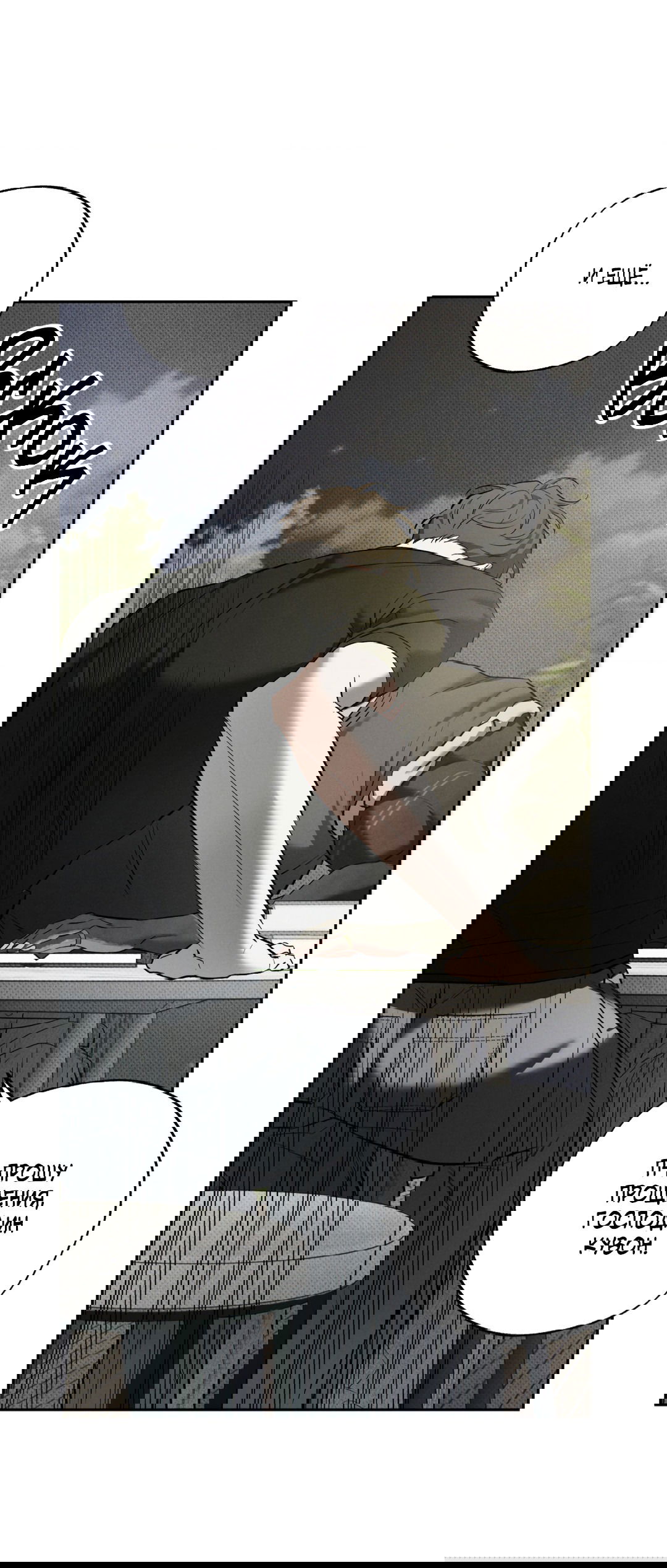 Манга Псы Сизифа - Глава 8 Страница 69