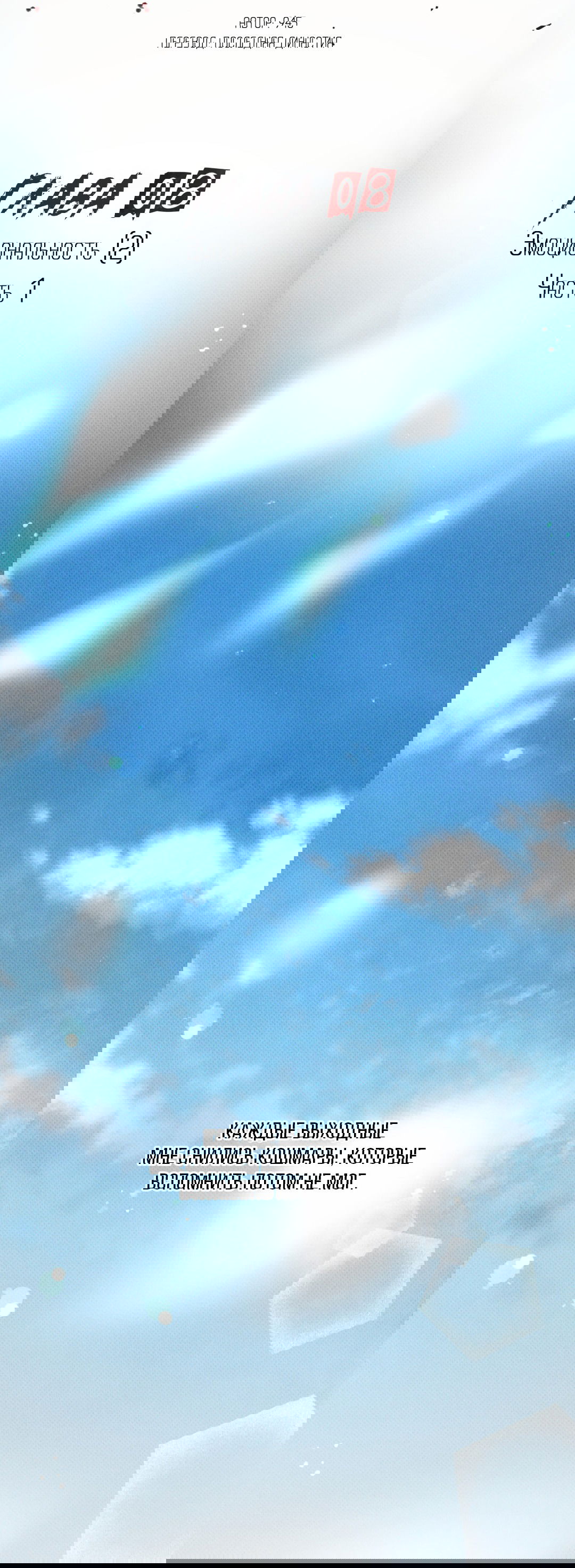 Манга Псы Сизифа - Глава 8 Страница 22