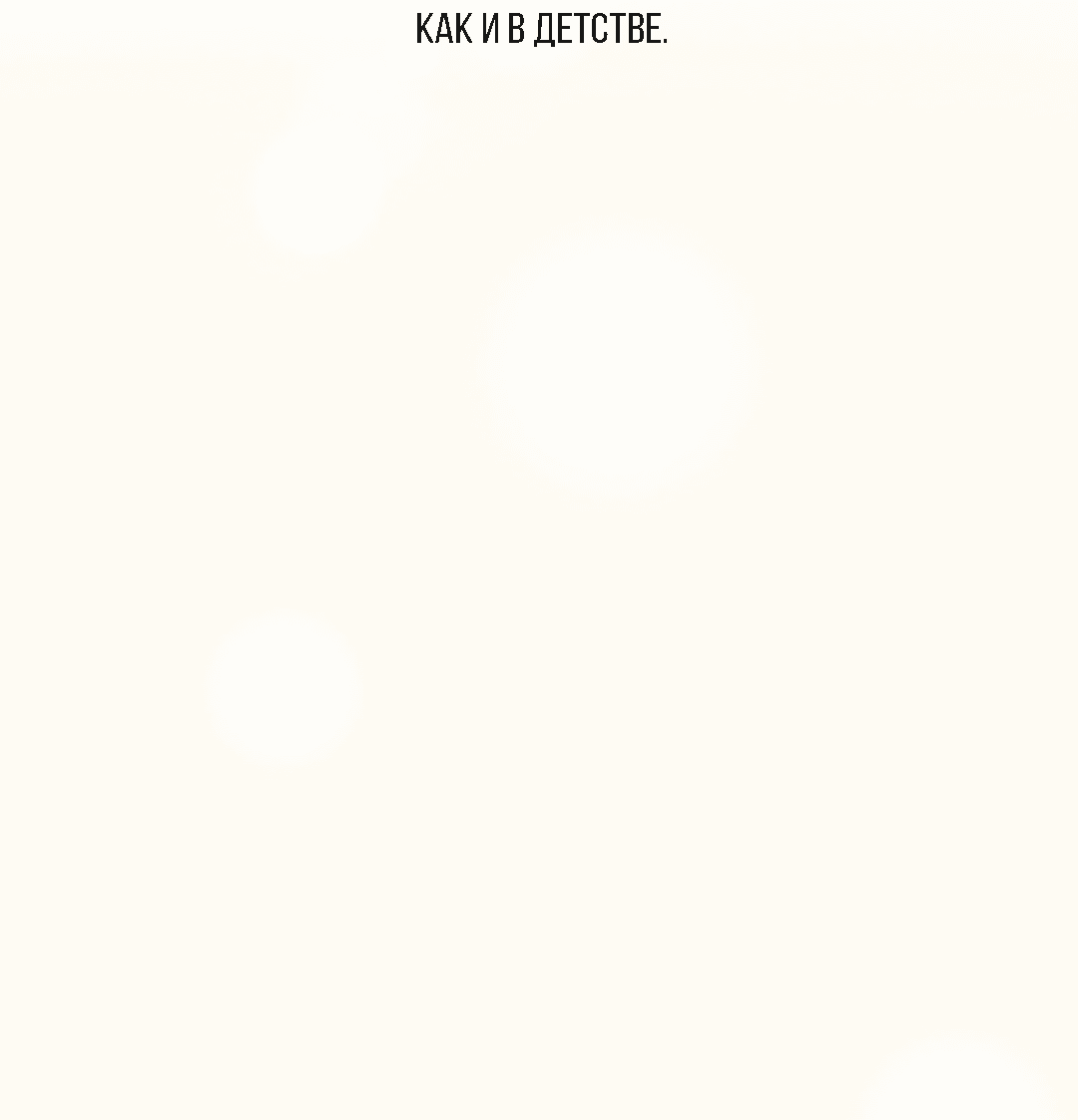 Манга Псы Сизифа - Глава 8 Страница 27