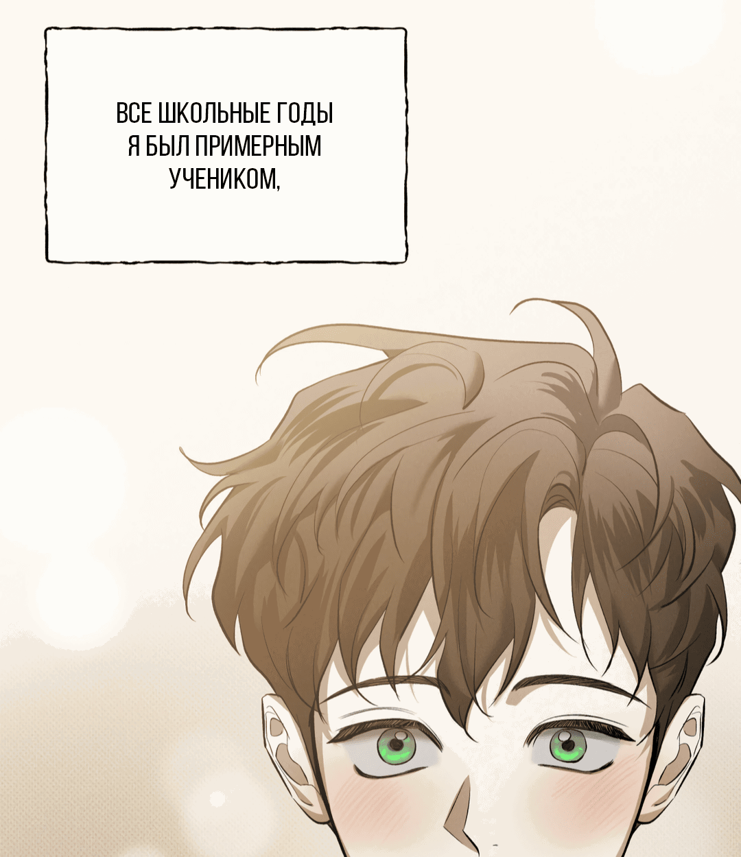 Манга Псы Сизифа - Глава 8 Страница 28