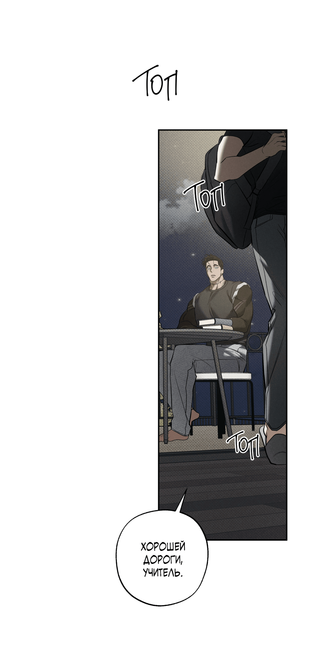 Манга Псы Сизифа - Глава 8 Страница 72