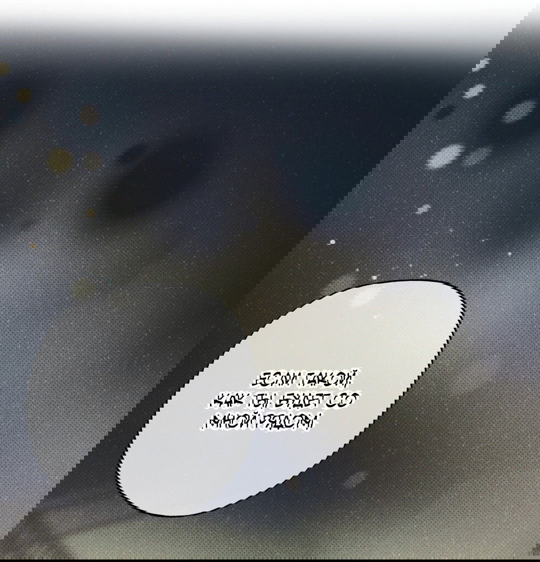 Манга Псы Сизифа - Глава 8 Страница 64