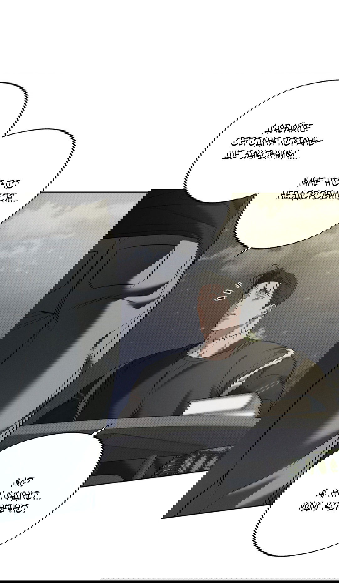 Манга Псы Сизифа - Глава 8 Страница 70