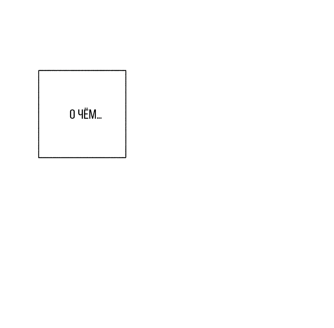 Манга Псы Сизифа - Глава 8 Страница 19