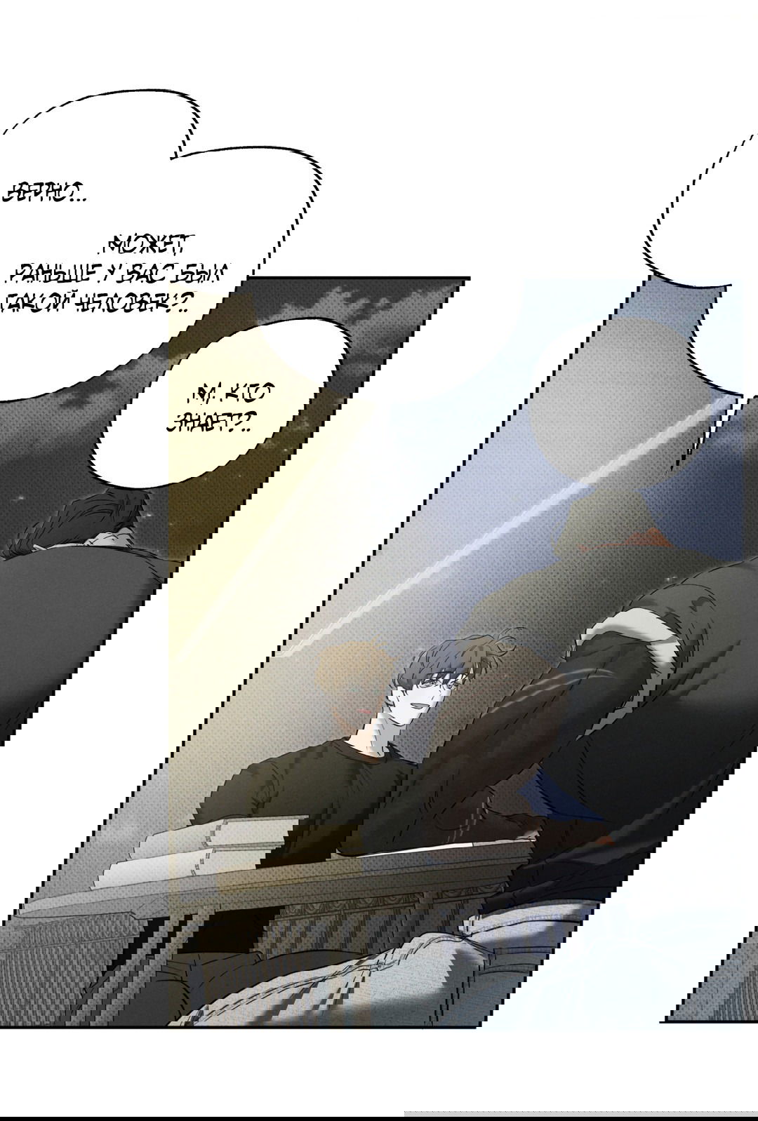 Манга Псы Сизифа - Глава 8 Страница 61