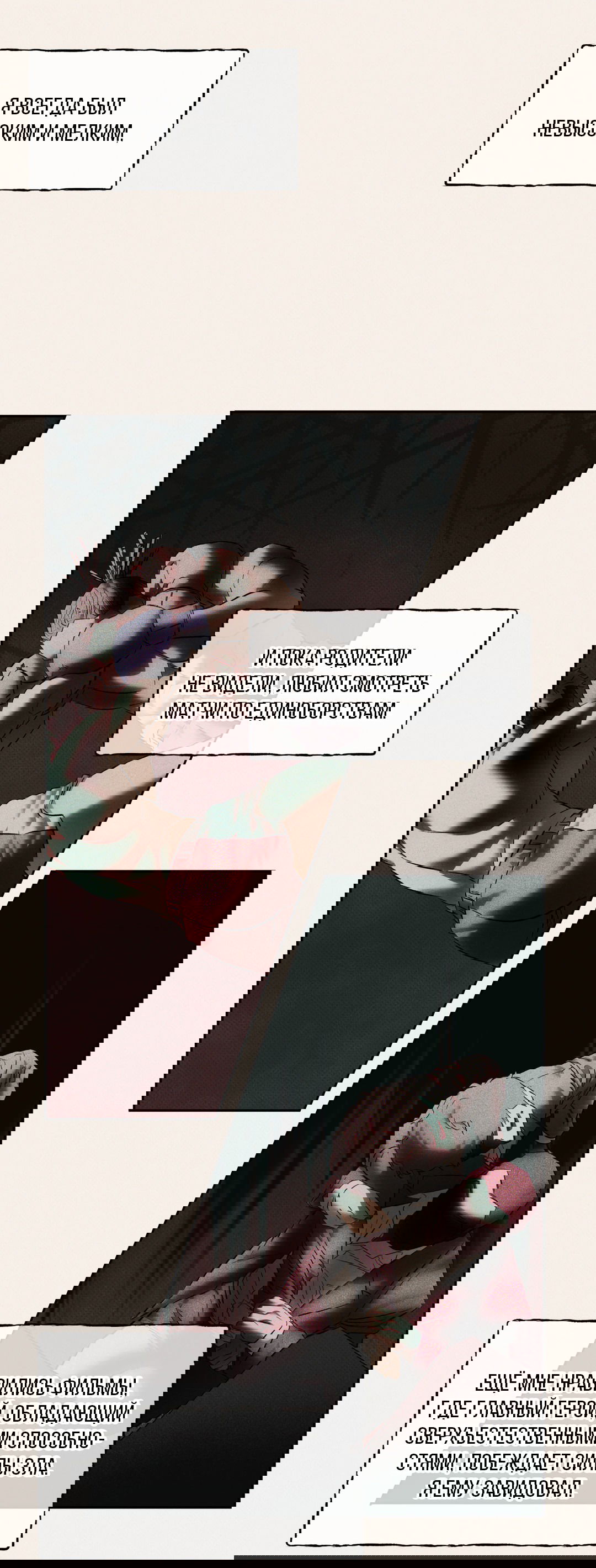 Манга Псы Сизифа - Глава 8 Страница 30