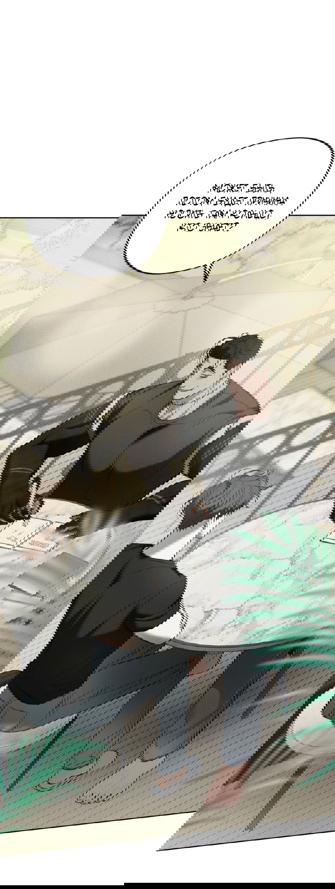 Манга Псы Сизифа - Глава 8 Страница 58