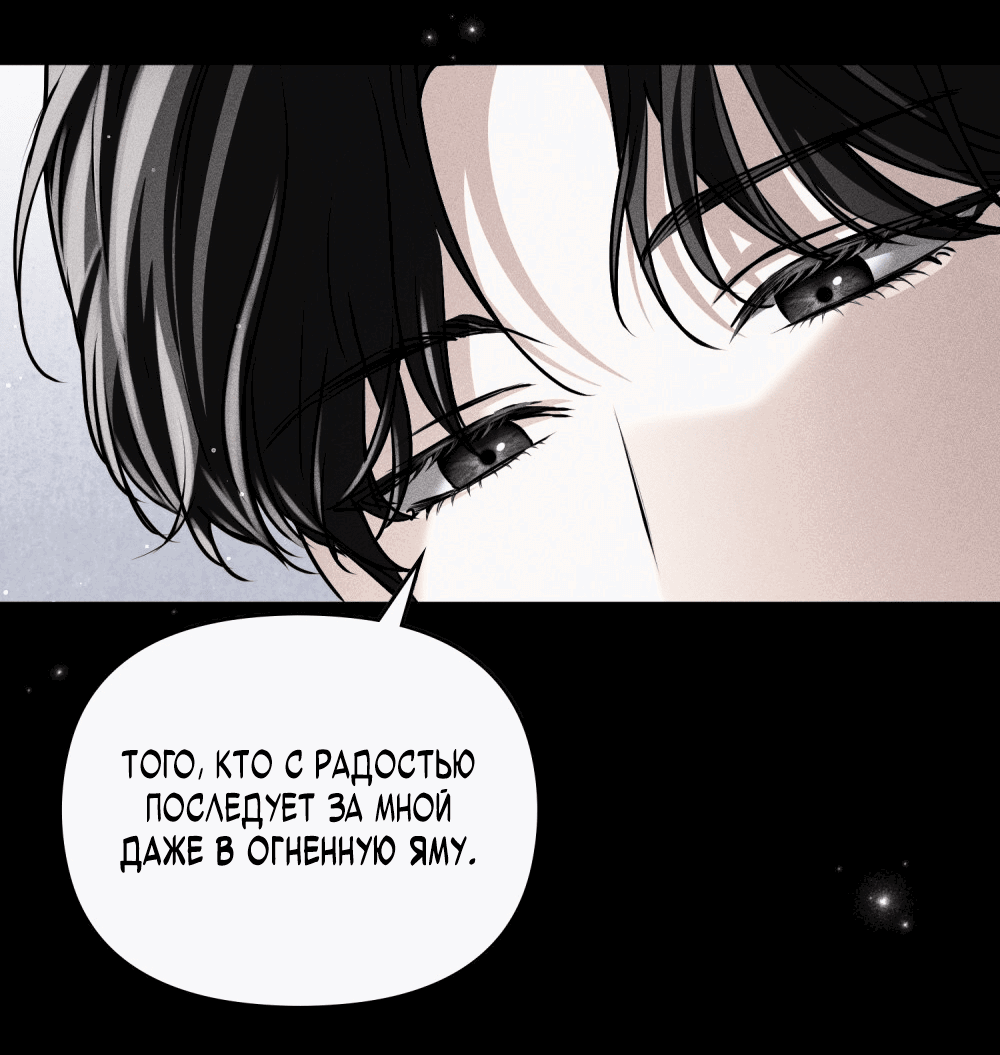 Манга Псы Сизифа - Глава 8 Страница 87