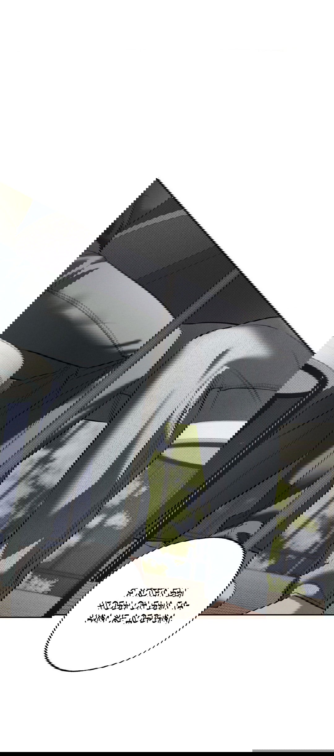 Манга Псы Сизифа - Глава 8 Страница 67