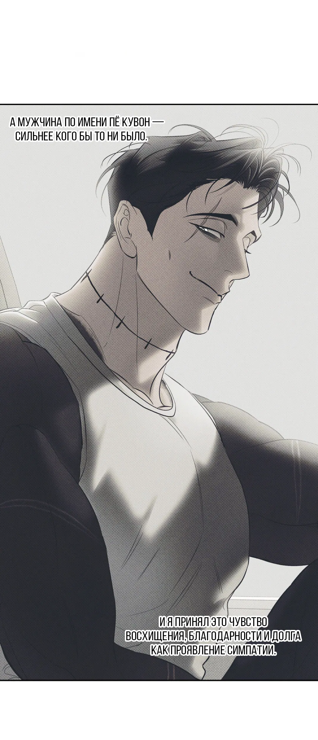 Манга Псы Сизифа - Глава 8 Страница 35
