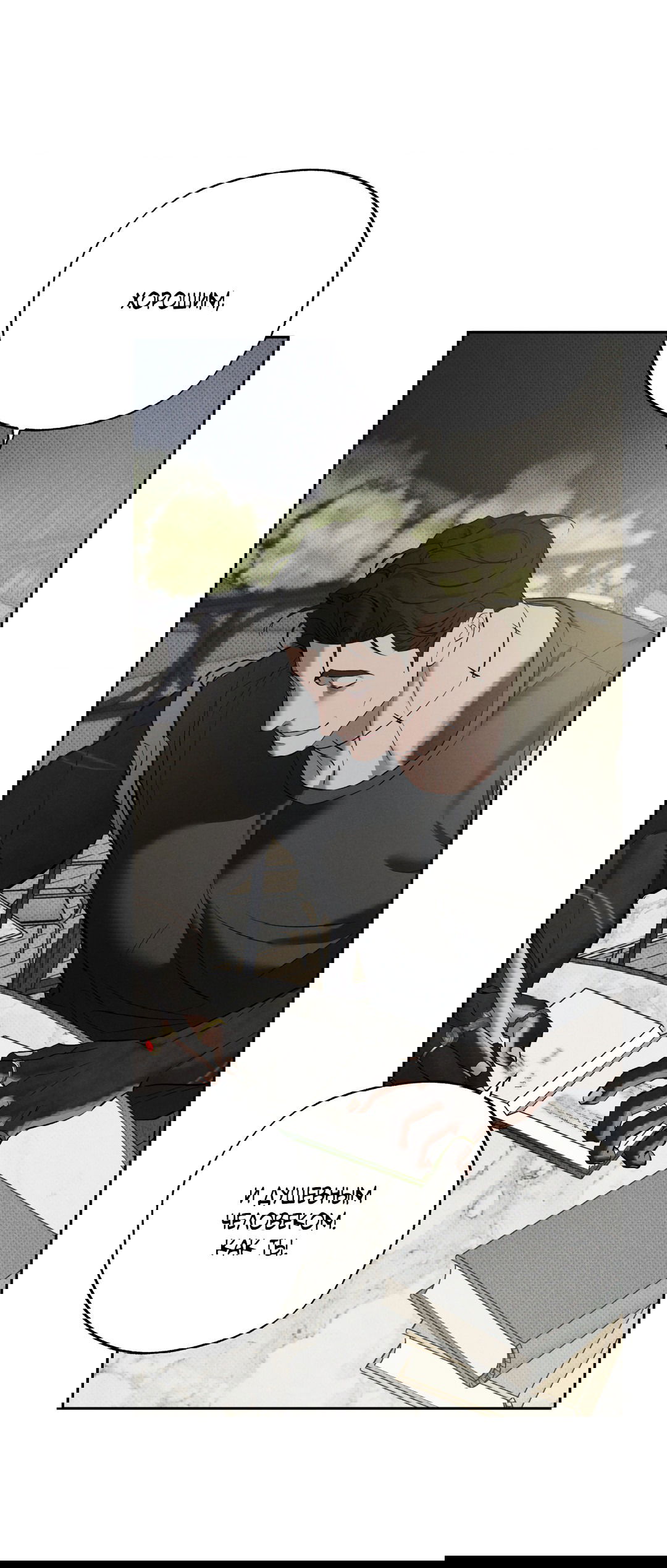 Манга Псы Сизифа - Глава 8 Страница 68