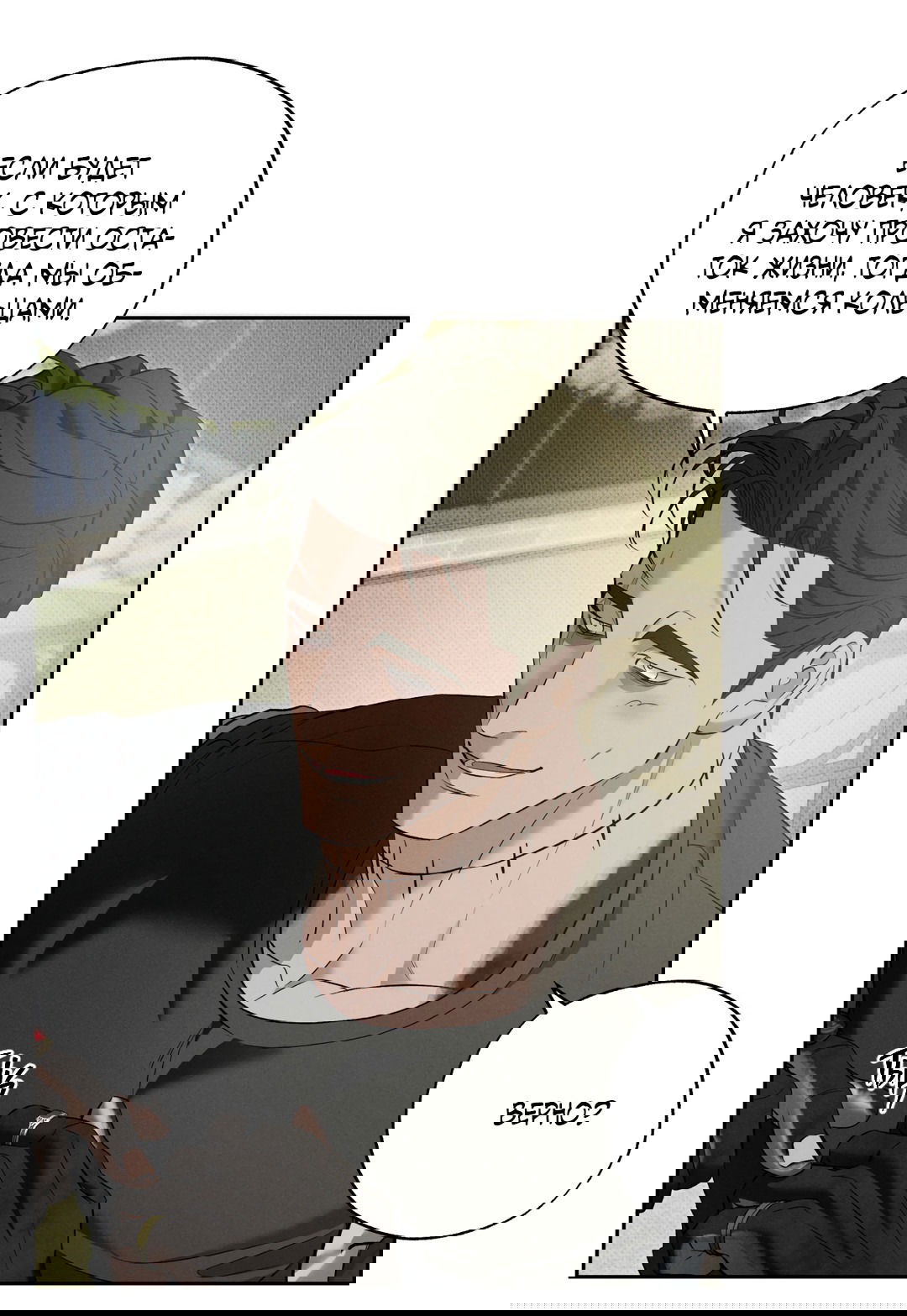 Манга Псы Сизифа - Глава 8 Страница 60