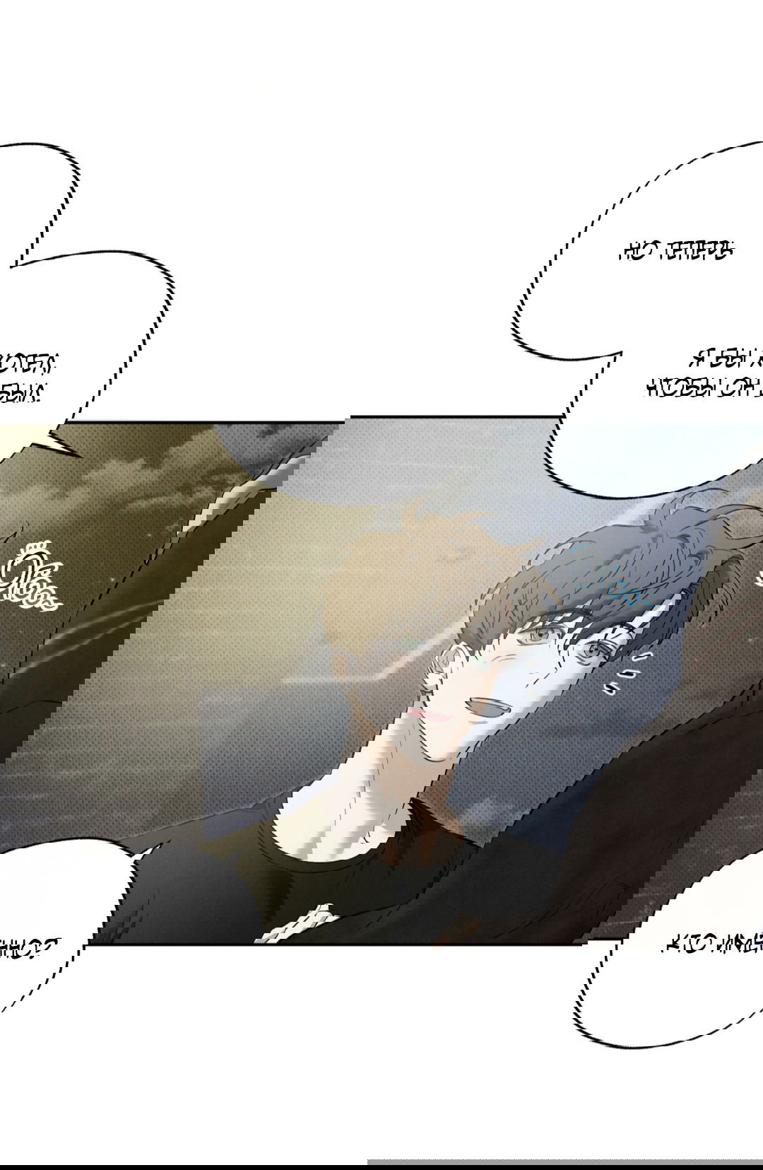 Манга Псы Сизифа - Глава 8 Страница 62