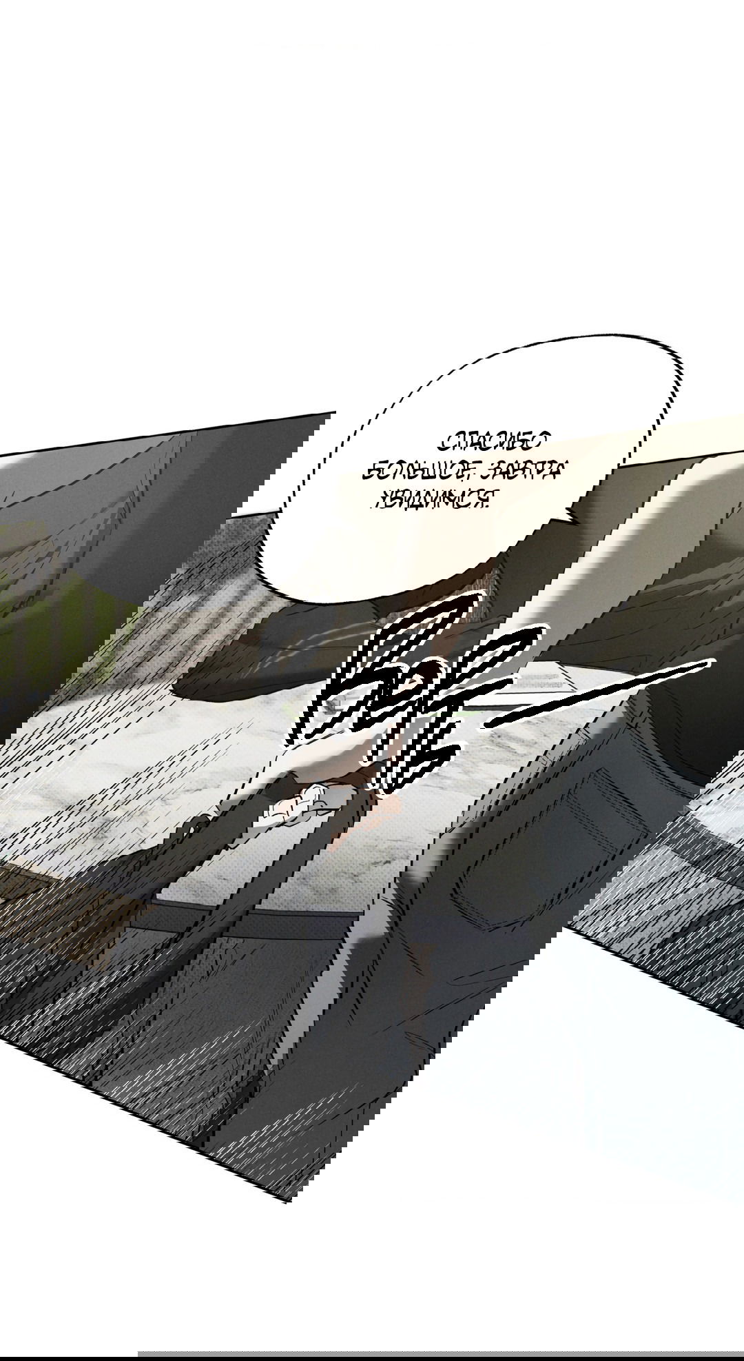 Манга Псы Сизифа - Глава 8 Страница 71