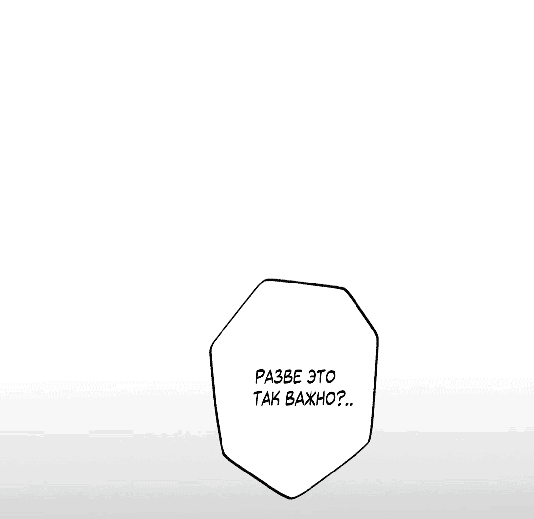 Манга Псы Сизифа - Глава 8 Страница 50