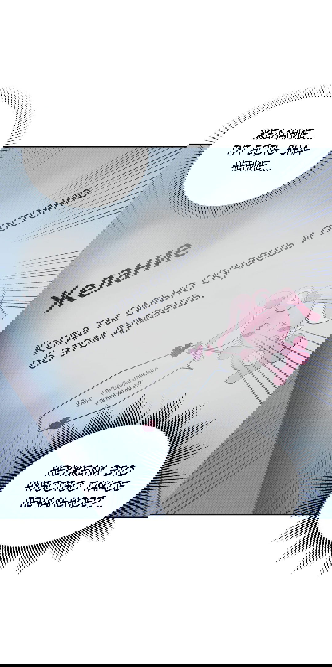 Манга Псы Сизифа - Глава 8 Страница 45