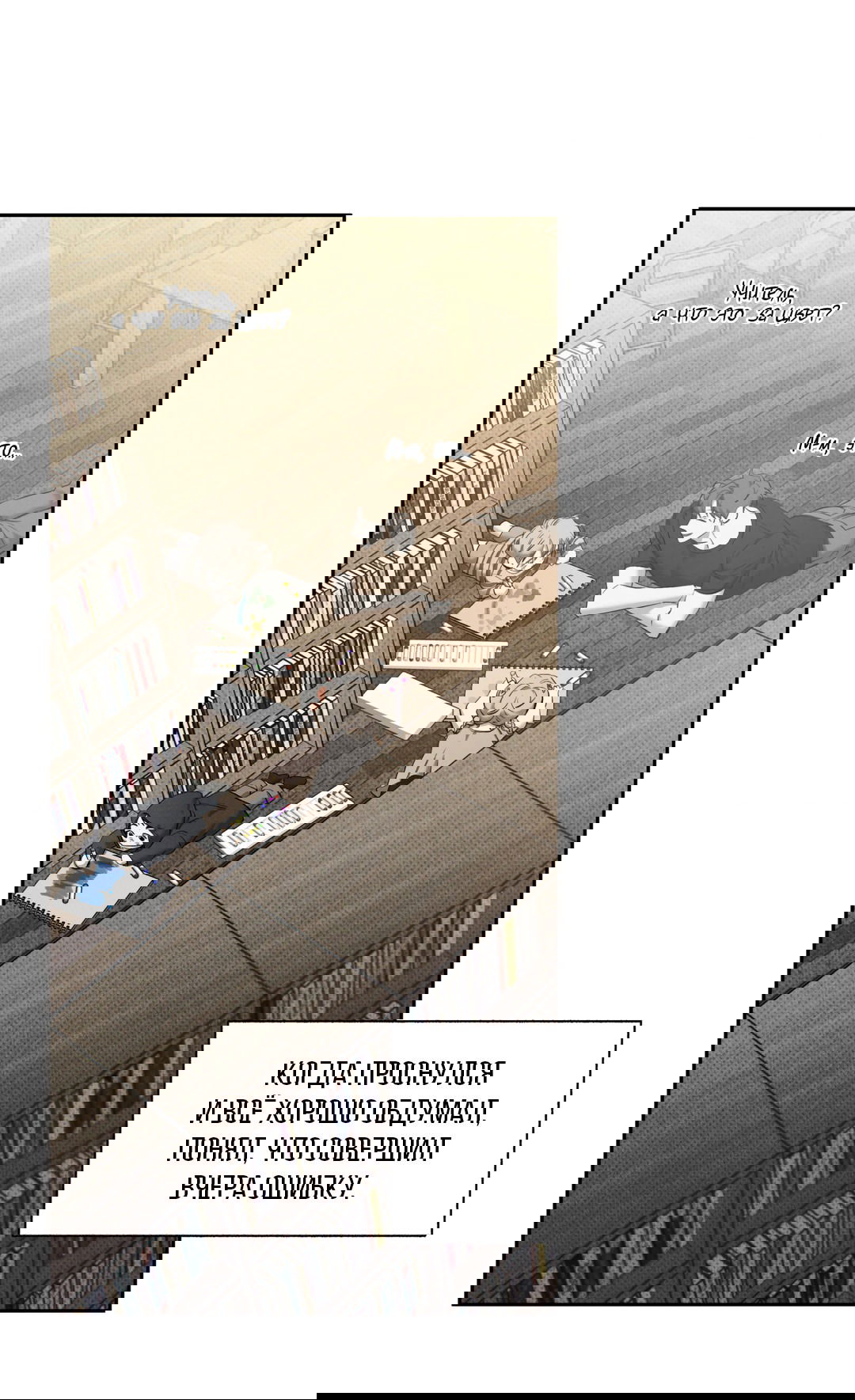 Манга Псы Сизифа - Глава 8 Страница 25