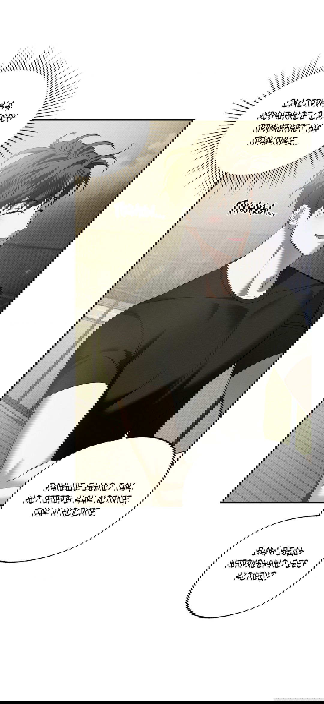 Манга Псы Сизифа - Глава 8 Страница 56