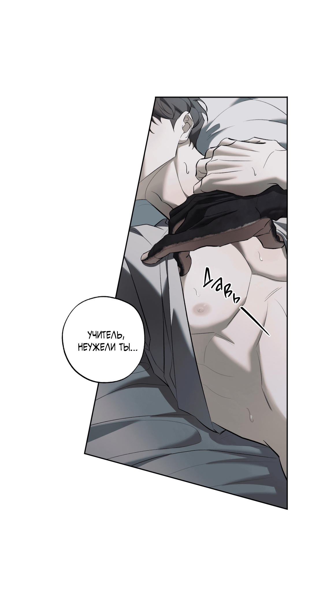 Манга Псы Сизифа - Глава 8 Страница 13