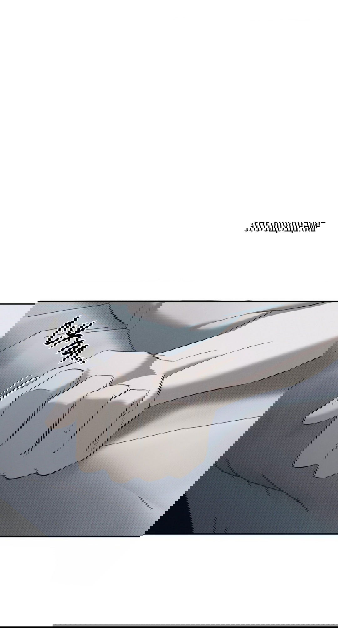 Манга Псы Сизифа - Глава 8 Страница 7