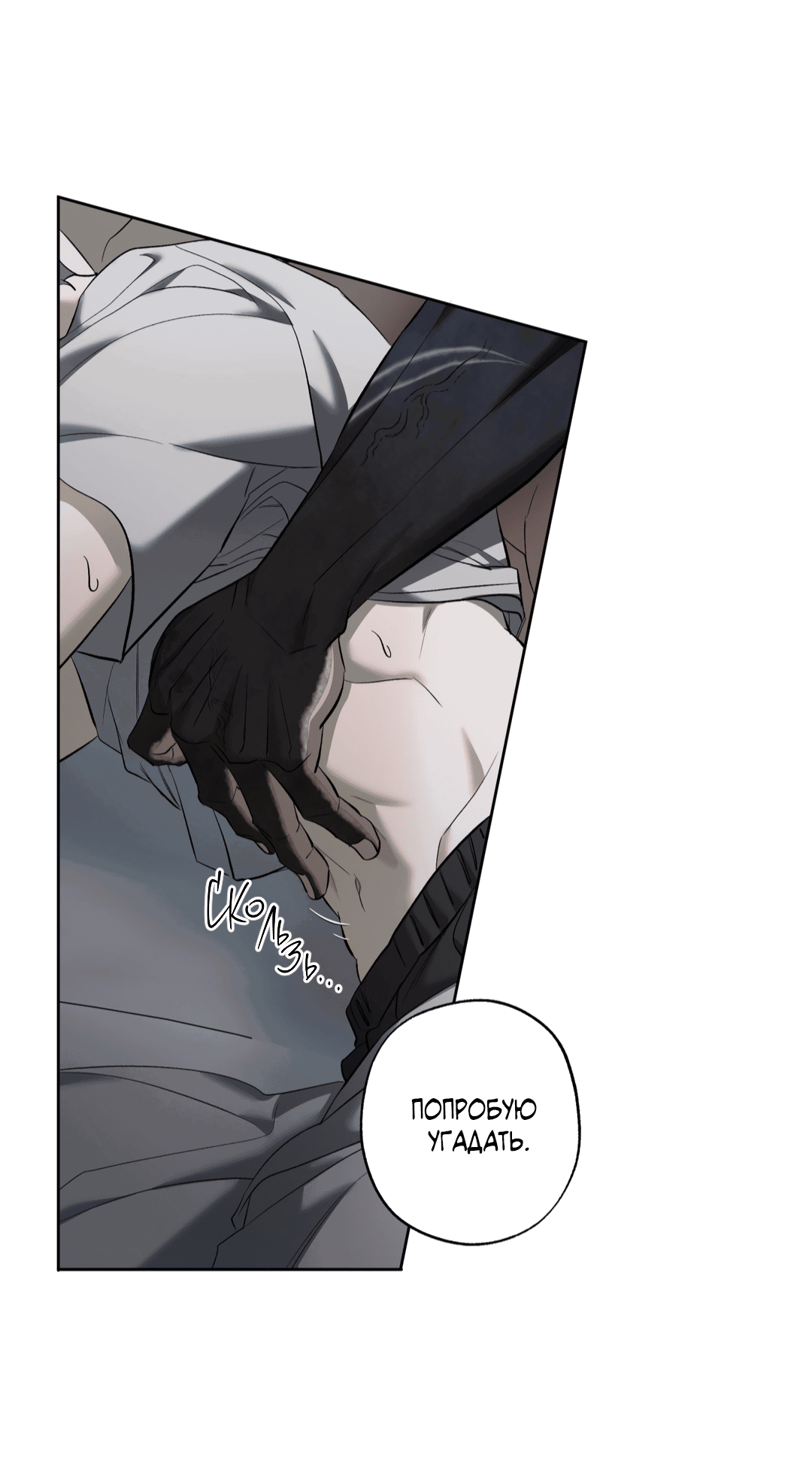 Манга Псы Сизифа - Глава 8 Страница 12