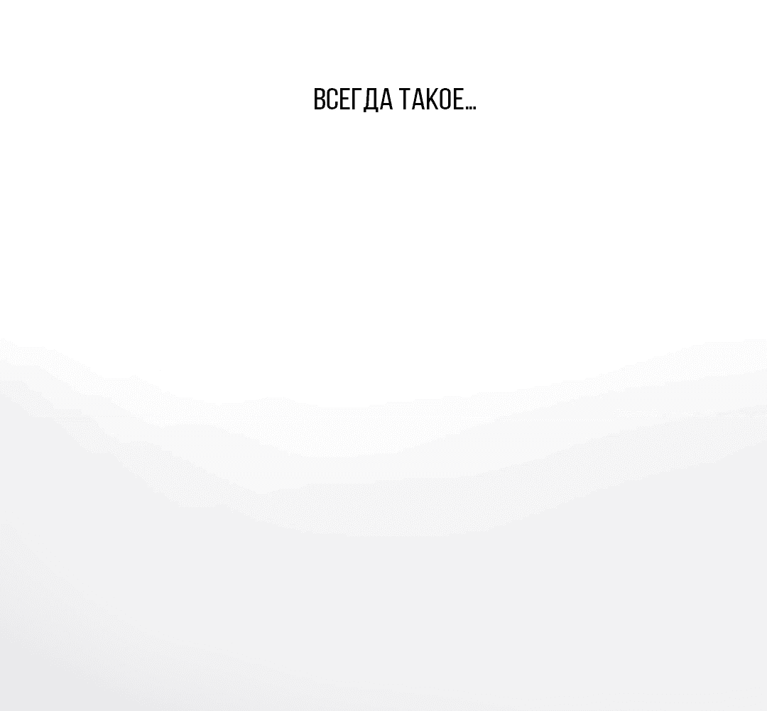 Манга Псы Сизифа - Глава 8 Страница 8